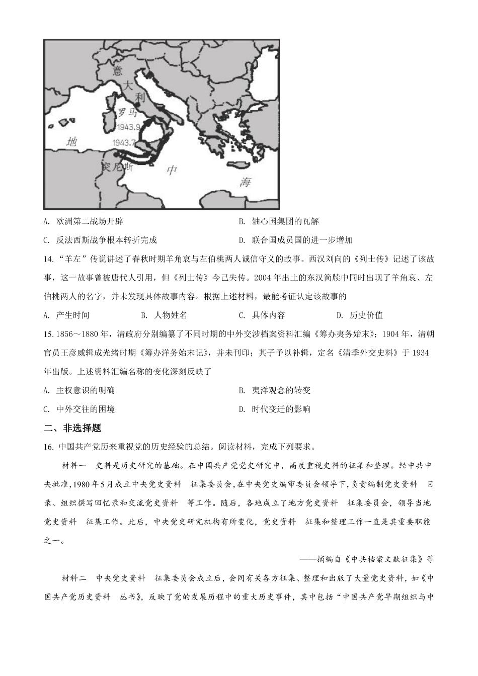 历史●天津卷丨2021年普通高等学校招生全国统一考试历史试卷及答案.pdf_第3页