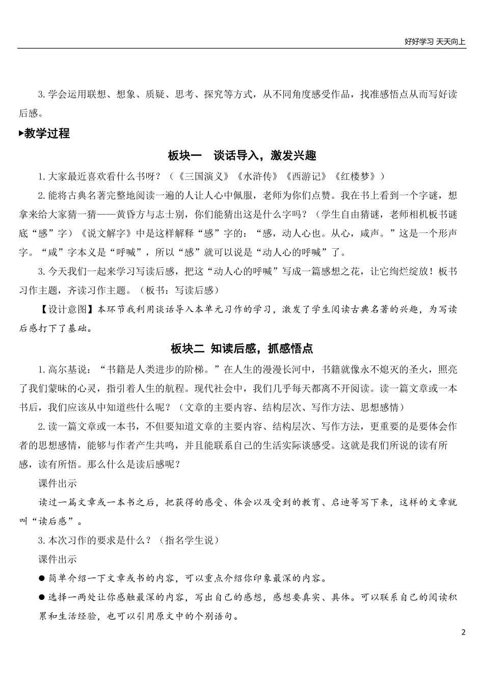 部编版5年年级五年级下册配套教案-习作：写读后感【教案】.pdf_第2页