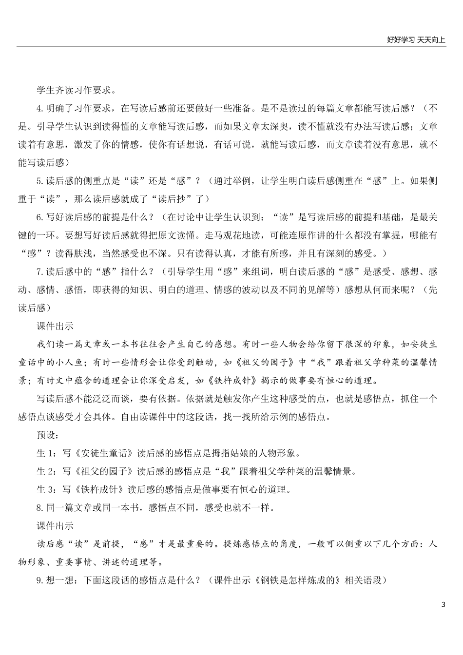 部编版5年年级五年级下册配套教案-习作：写读后感【教案】.pdf_第3页