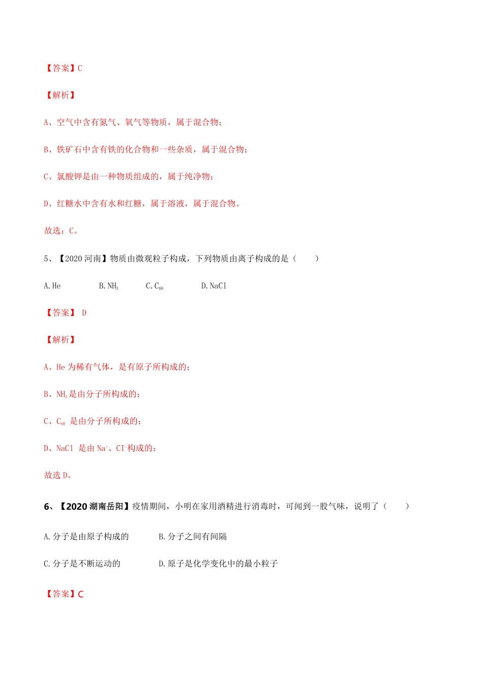 人教版九年级化学上册期末模拟卷A.pdf_第2页