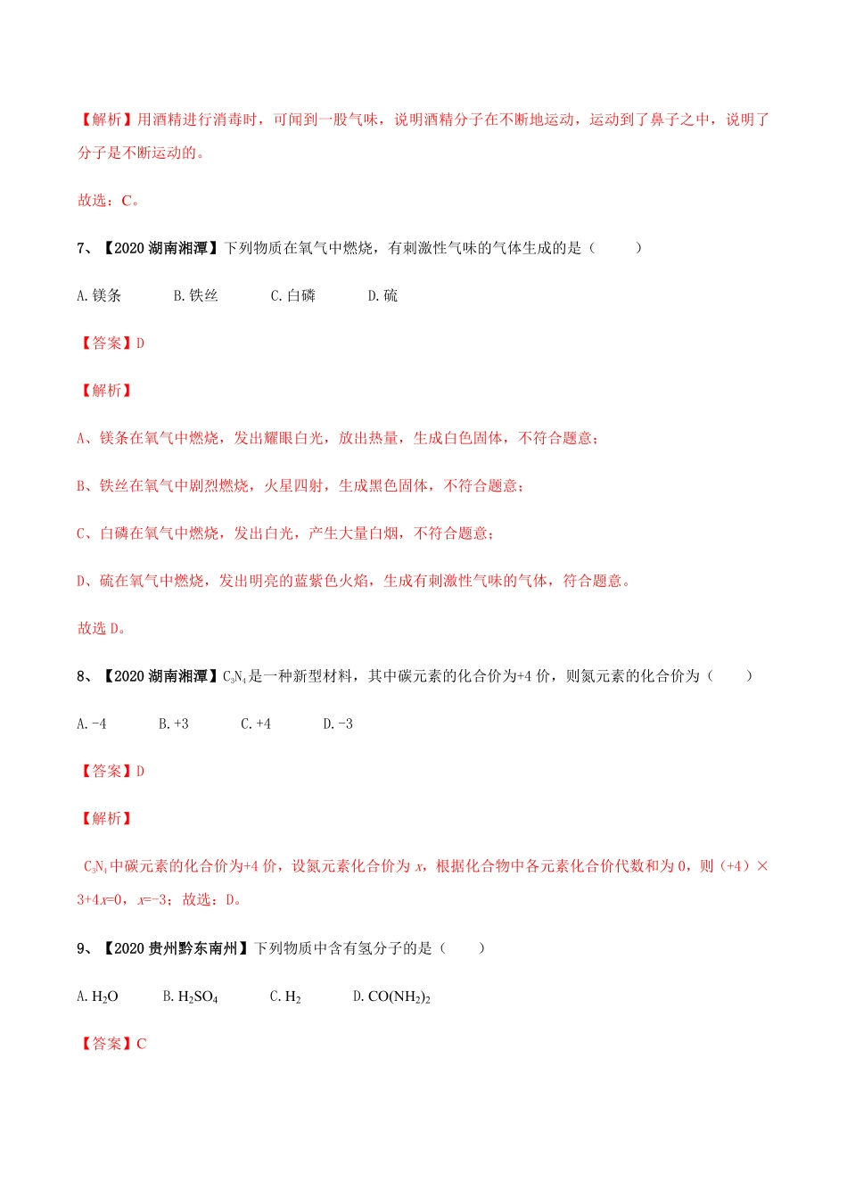 人教版九年级化学上册期末模拟卷A.pdf_第3页