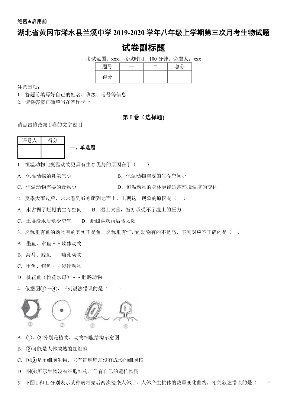 八年级上册湖北省黄冈市浠水县兰溪中学第三次月考生物试卷含答案.pdf_第1页