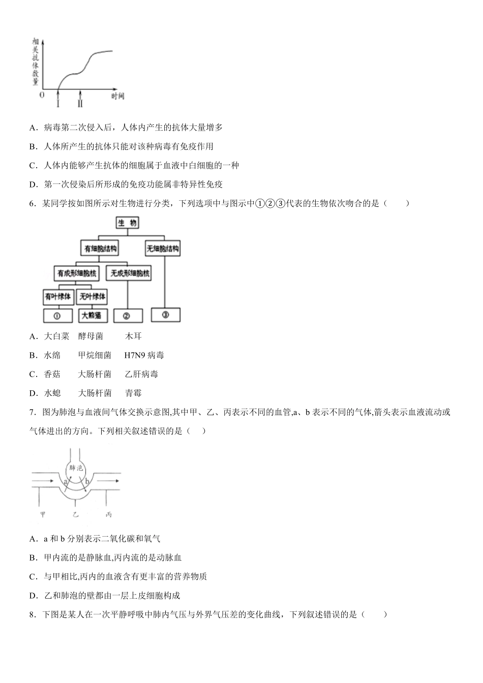 八年级上册湖北省黄冈市浠水县兰溪中学第三次月考生物试卷含答案.pdf_第2页