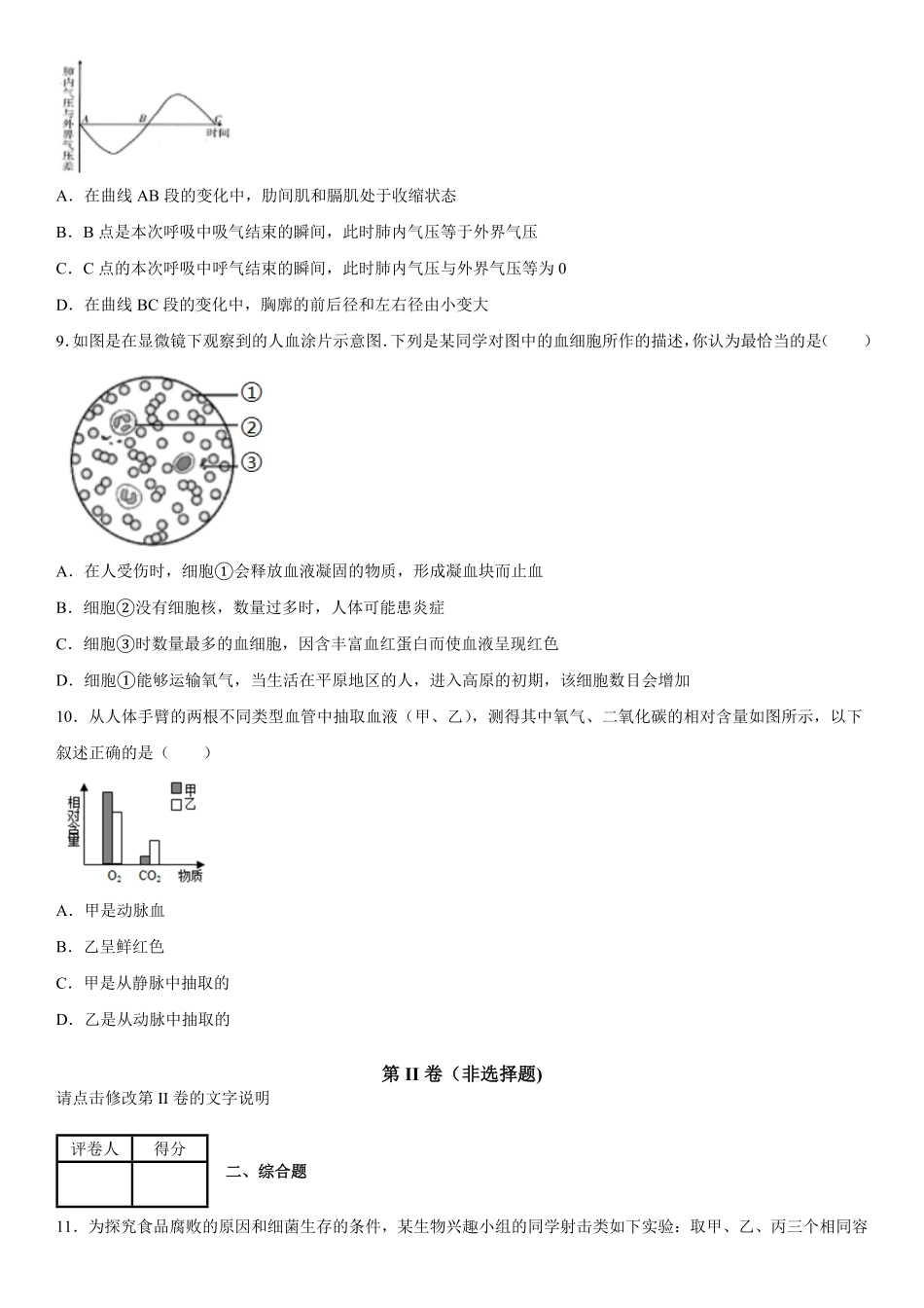 八年级上册湖北省黄冈市浠水县兰溪中学第三次月考生物试卷含答案.pdf_第3页