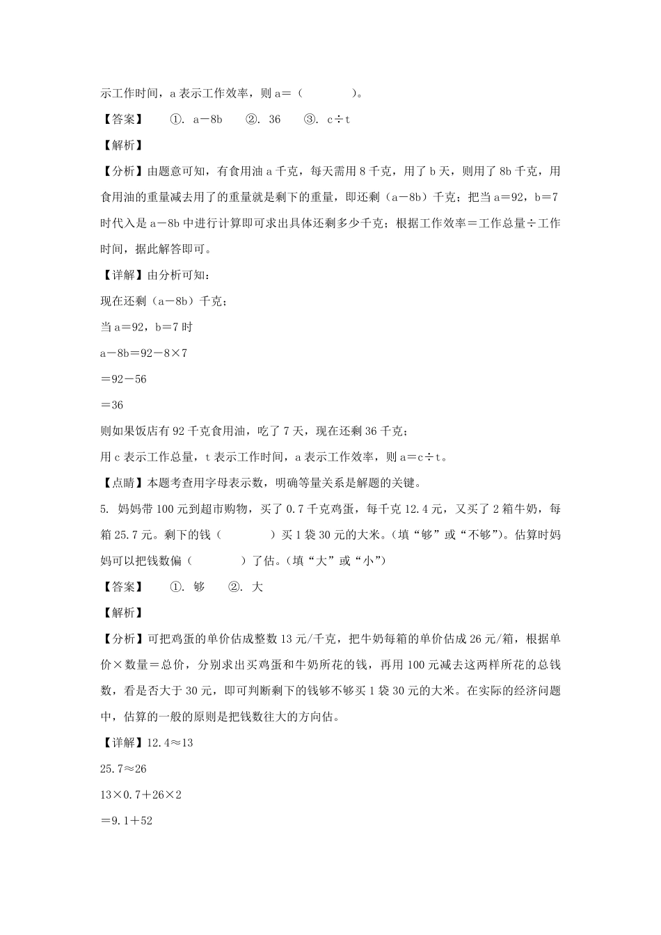 2022-2023学年内蒙古呼伦贝尔阿荣旗五年级上册数学期末试卷及答案.pdf_第2页