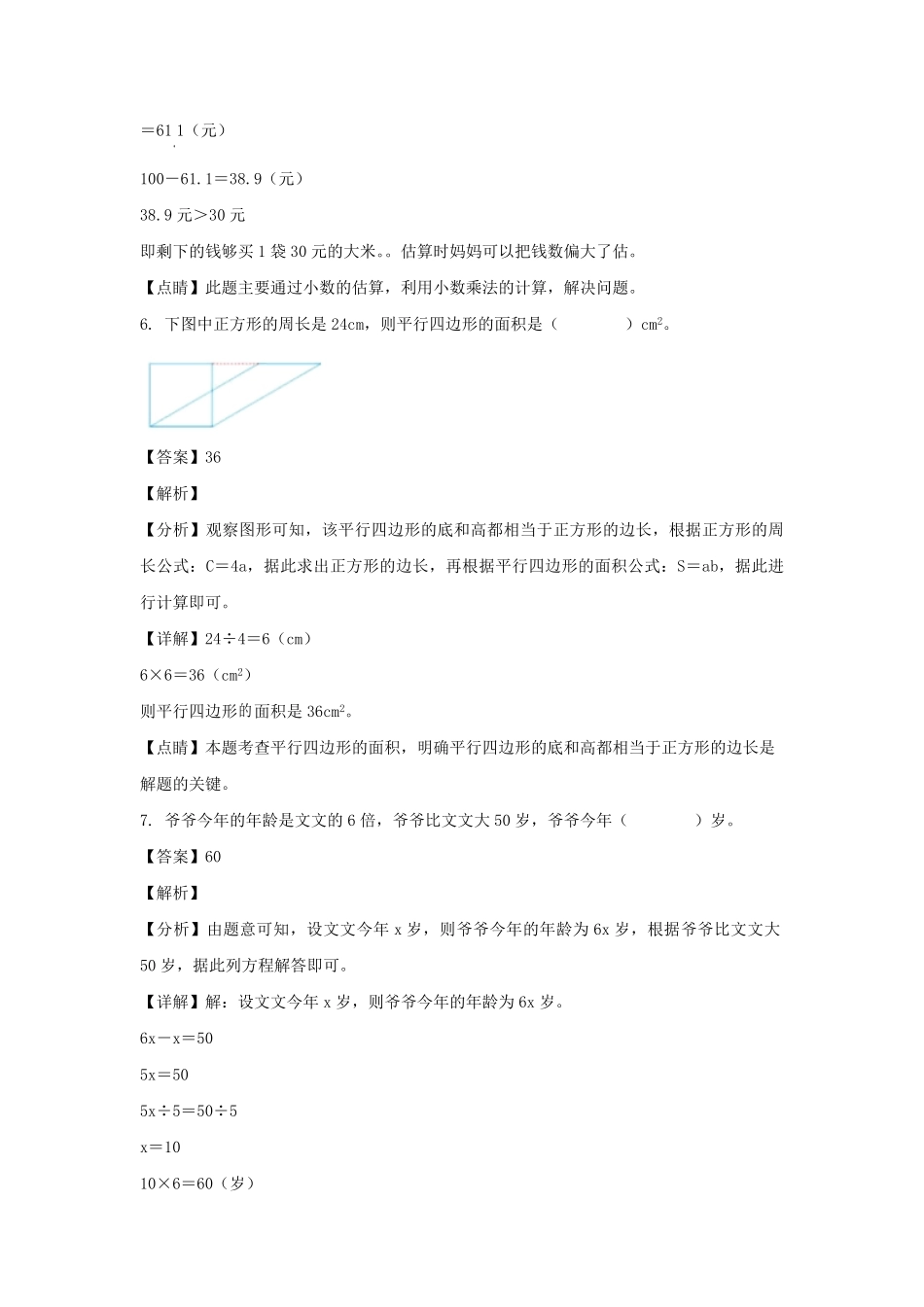 2022-2023学年内蒙古呼伦贝尔阿荣旗五年级上册数学期末试卷及答案.pdf_第3页