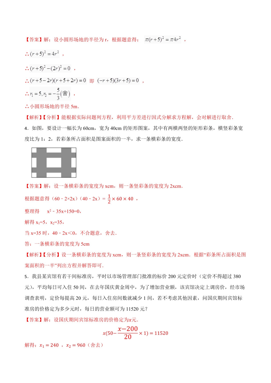 部编数学九年级上册21.3实际问题与一元二次方程专项训练2023考点题型精讲解析版含答案.pdf_第2页