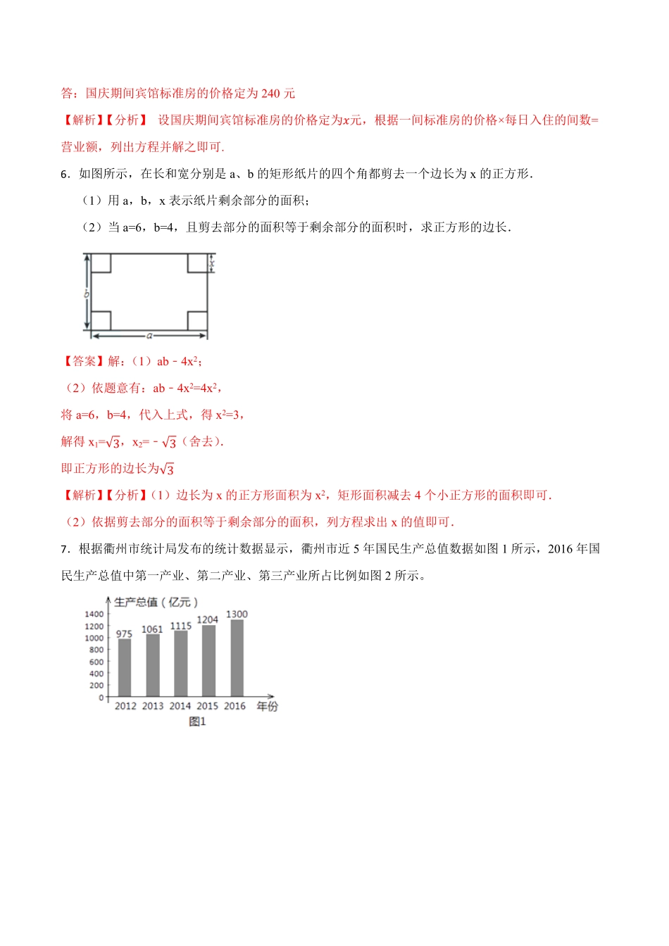 部编数学九年级上册21.3实际问题与一元二次方程专项训练2023考点题型精讲解析版含答案.pdf_第3页
