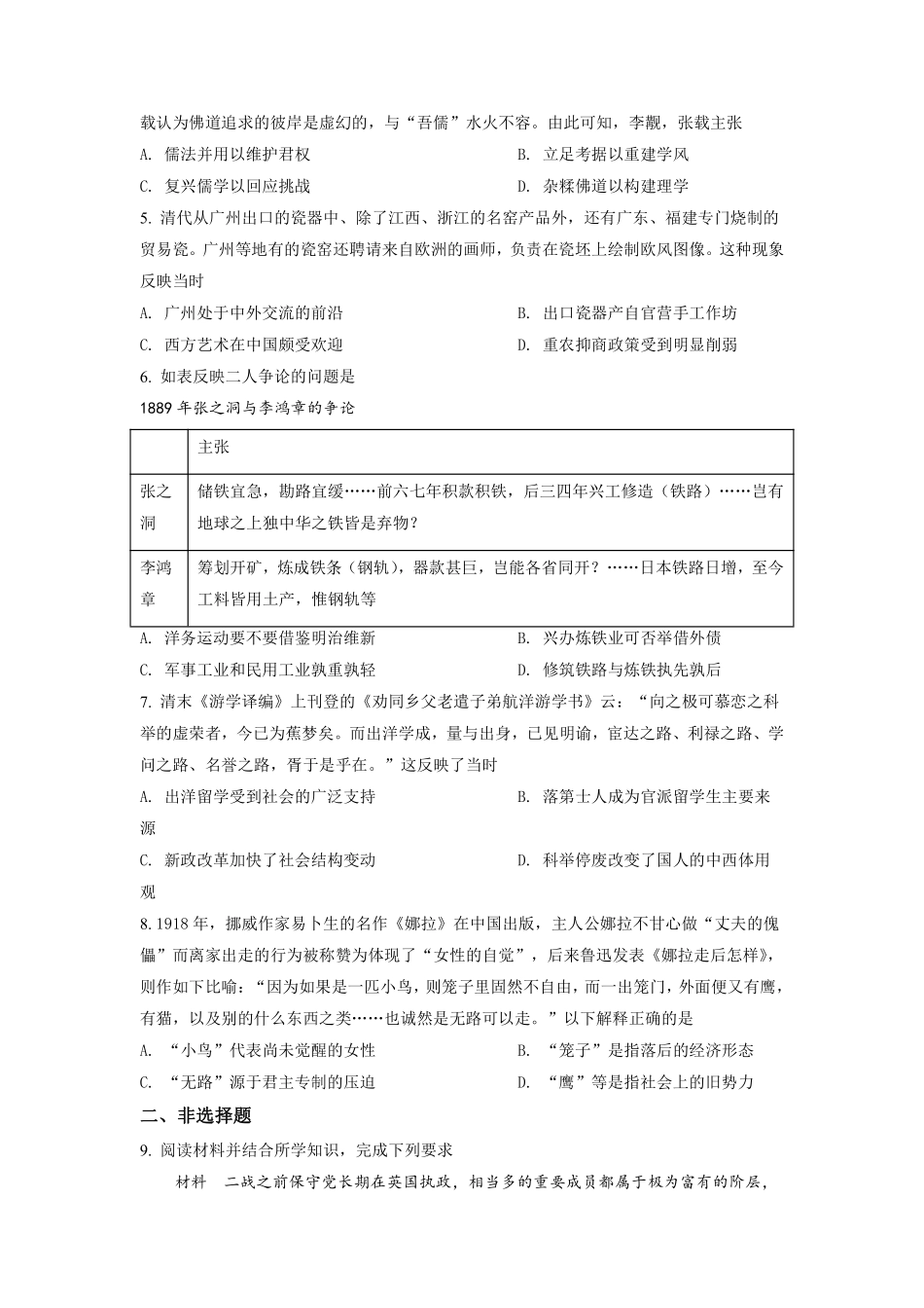历史●广东卷丨2022年广东省普通高中学业水平选择性考试历史试卷及答案.pdf_第2页