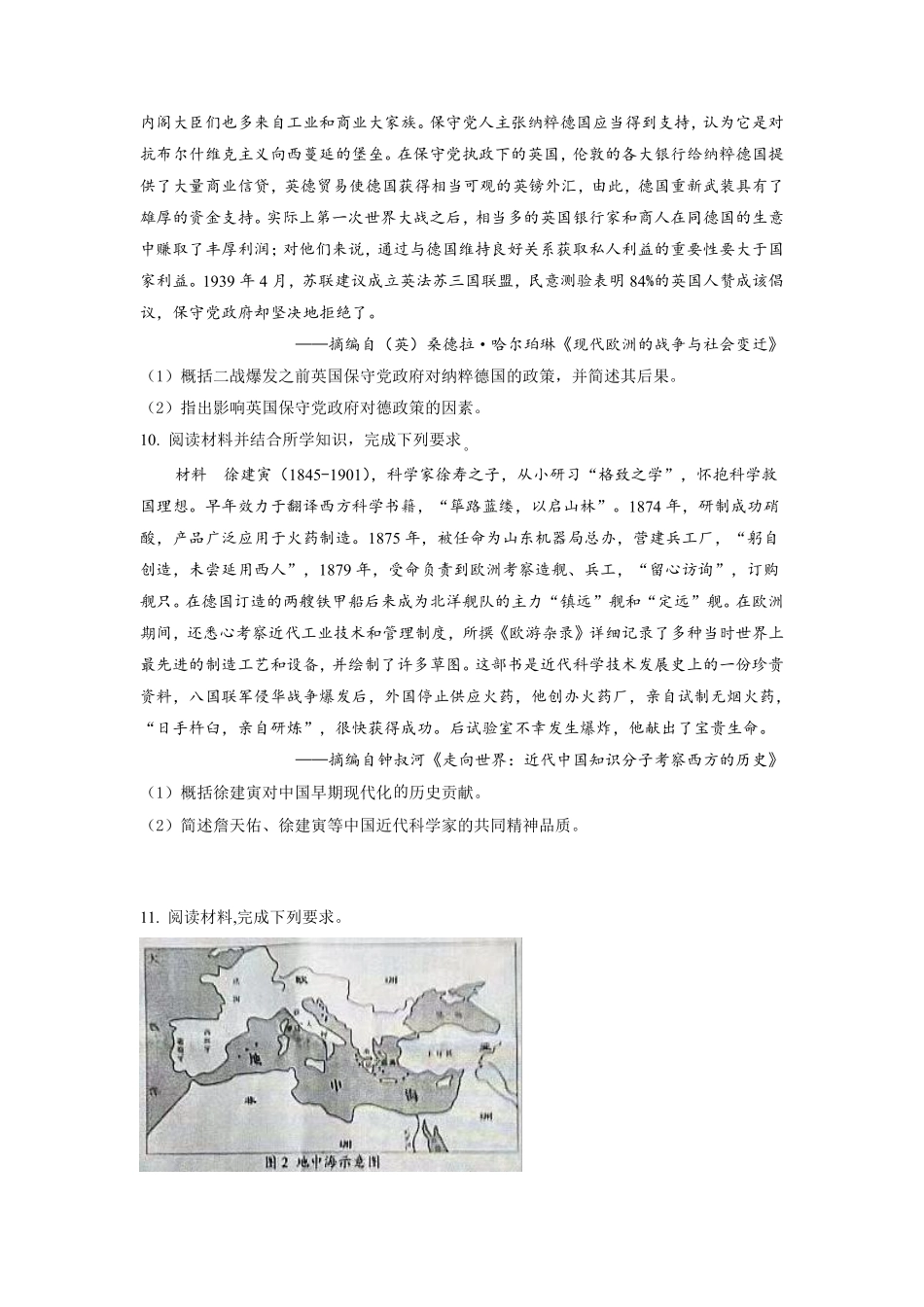 历史●广东卷丨2022年广东省普通高中学业水平选择性考试历史试卷及答案.pdf_第3页