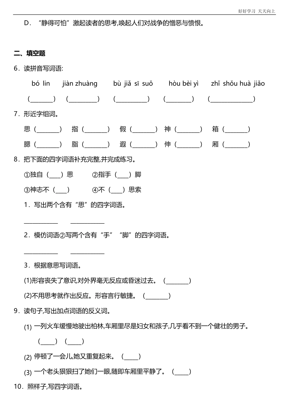 六年级上册语文部编版课后作业《在柏林》试卷+答案版.pdf_第2页
