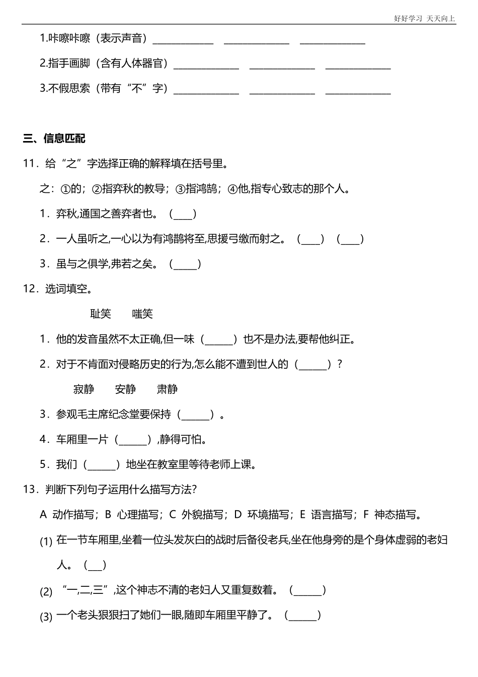 六年级上册语文部编版课后作业《在柏林》试卷+答案版.pdf_第3页