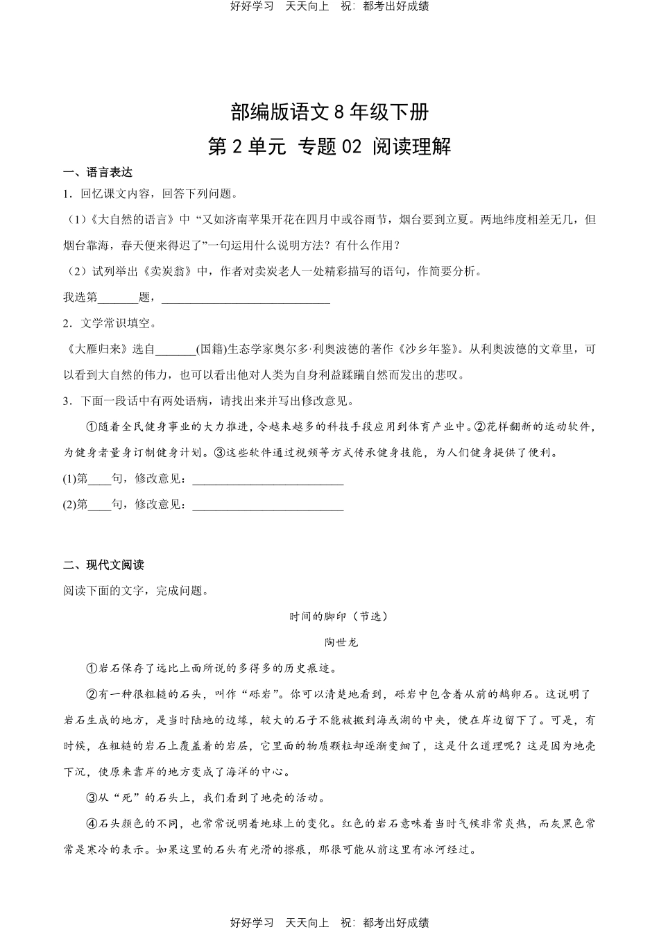 部编版语文八年级下册第二单元专题02阅读理解测试试卷含答案.pdf_第1页