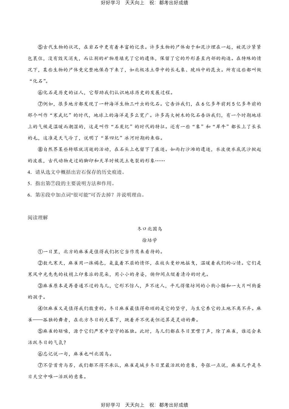 部编版语文八年级下册第二单元专题02阅读理解测试试卷含答案.pdf_第2页
