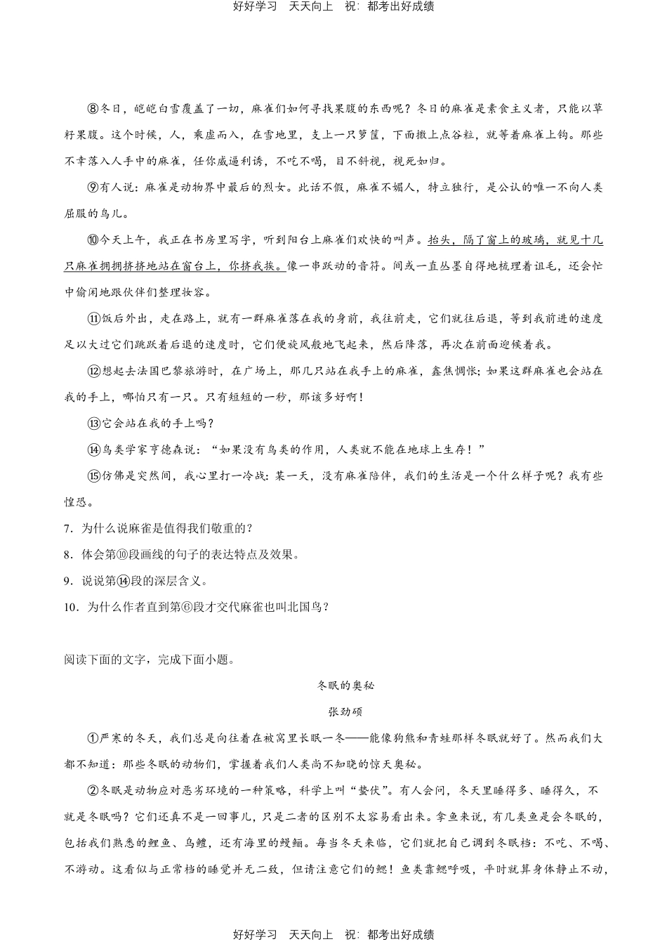 部编版语文八年级下册第二单元专题02阅读理解测试试卷含答案.pdf_第3页