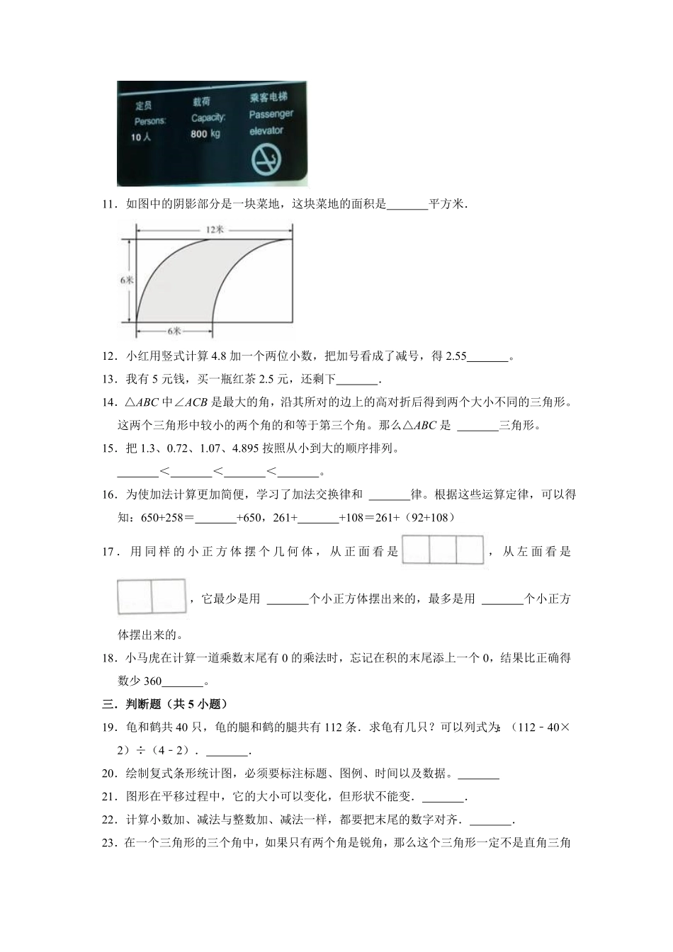 【精品】期末测试卷试题-四年级下册数学人教版 (2).pdf_第2页