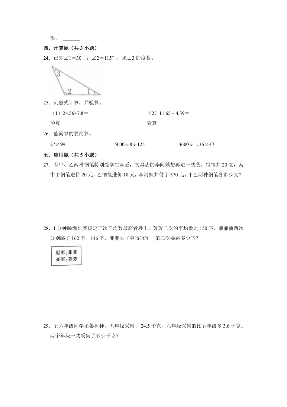 【精品】期末测试卷试题-四年级下册数学人教版 (2).pdf_第3页