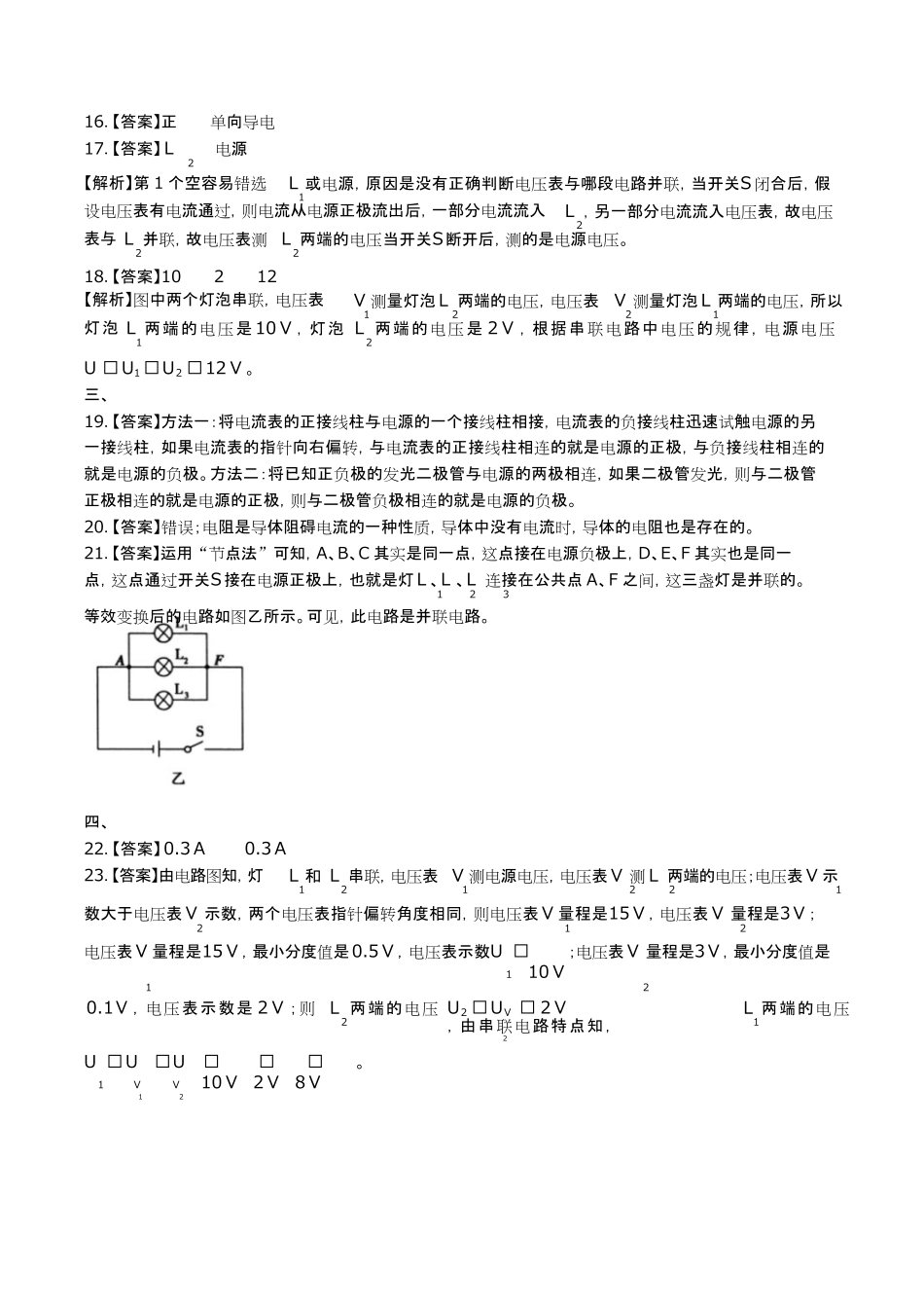 教科版初中物理九年级上册第四章综合测试试卷含答-案答案在前.pdf_第3页