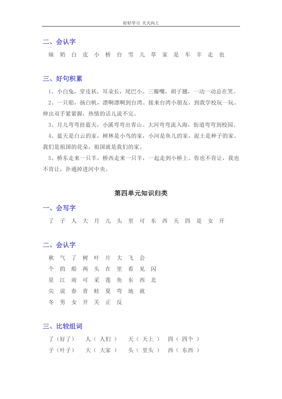 部编版一年级语文上册各单元知识点汇总.pdf_第3页