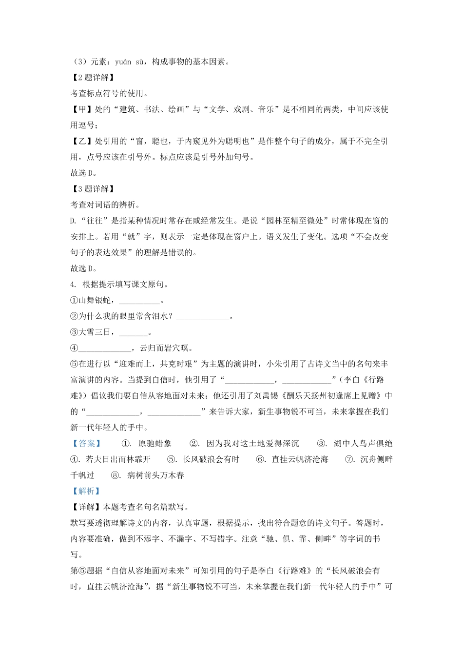 2022-2023学年江苏省泰州市兴化市九年级上学期语文第一次月考试题及答案.pdf_第2页