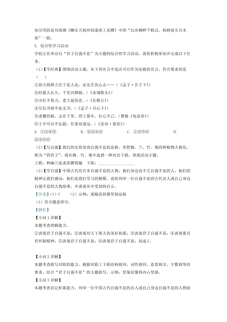 2022-2023学年江苏省泰州市兴化市九年级上学期语文第一次月考试题及答案.pdf_第3页