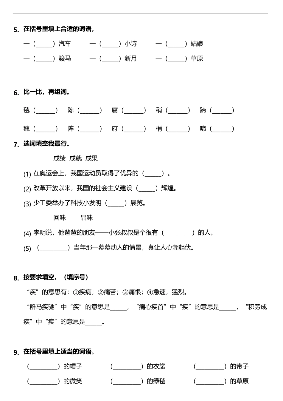 六年级上册语文部编版课时练第1课《草原》02-试题试卷-含答案.pdf_第2页