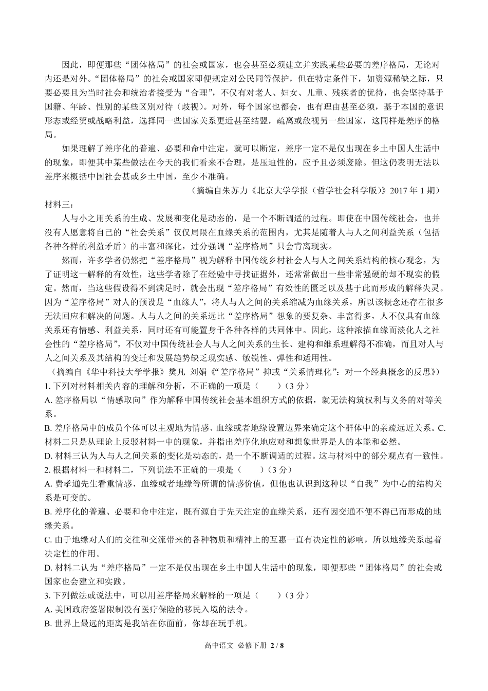 人教版部编版高中语文必修年级下册册第三单元测试试卷含答案01.pdf_第2页