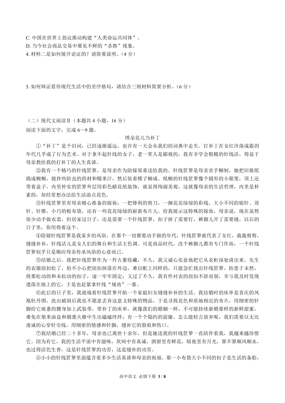 人教版部编版高中语文必修年级下册册第三单元测试试卷含答案01.pdf_第3页