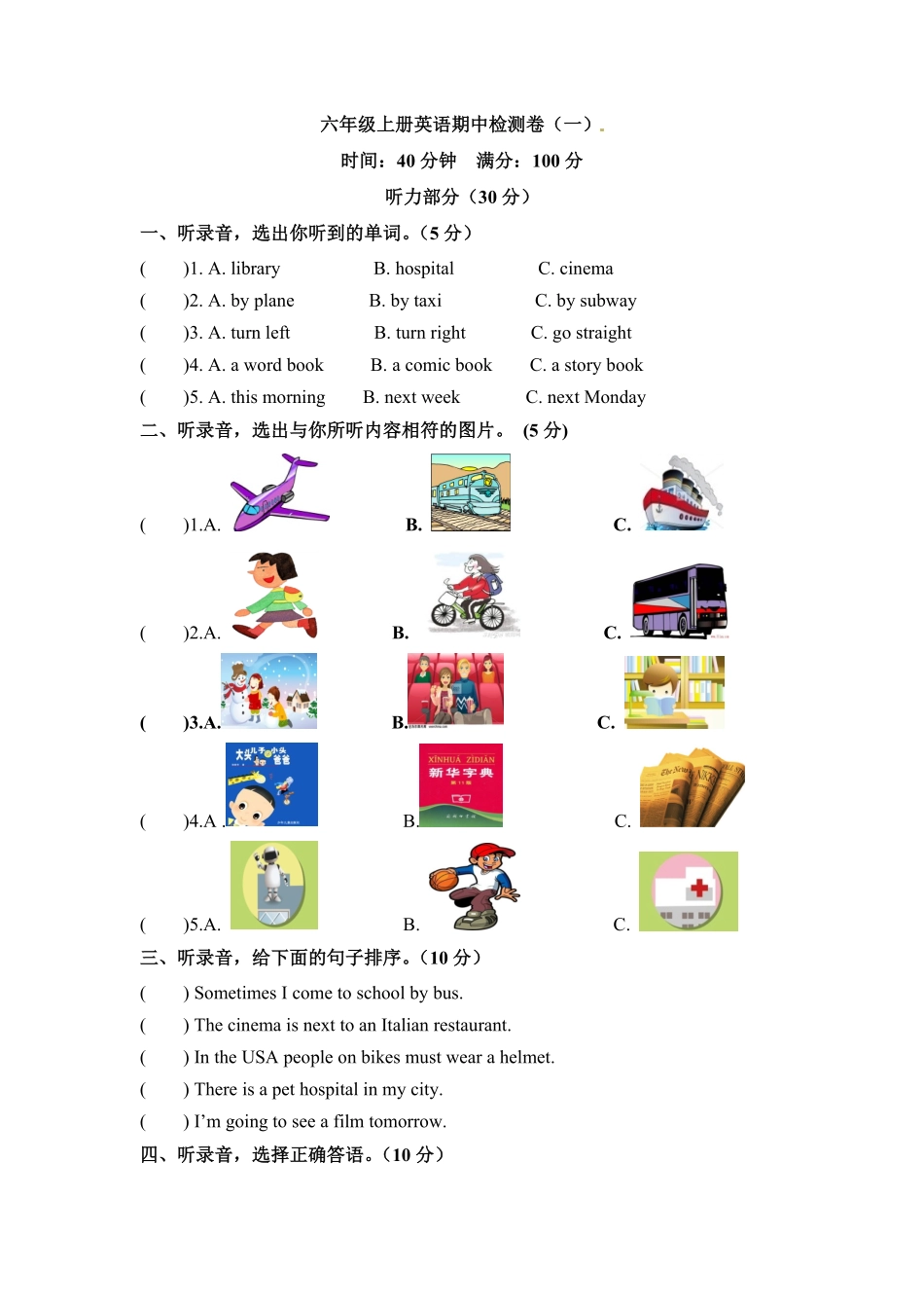 人教PEP版英语六年级上册期中检测卷一word版和答案含答案.pdf_第1页