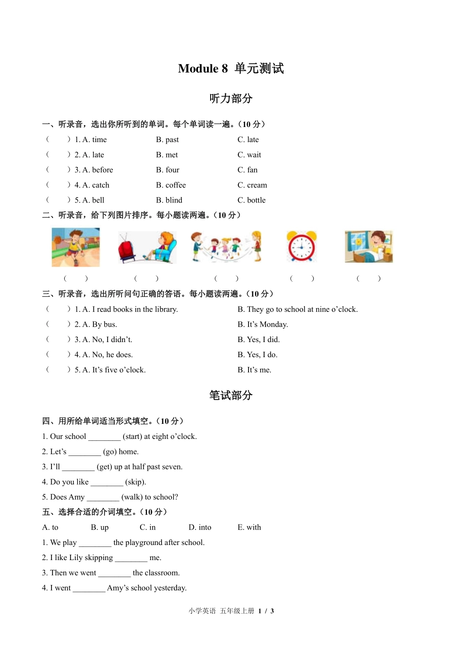 外研版三年级起点小学英语五年级上册Module8单元测试试卷-含答案01.pdf_第1页
