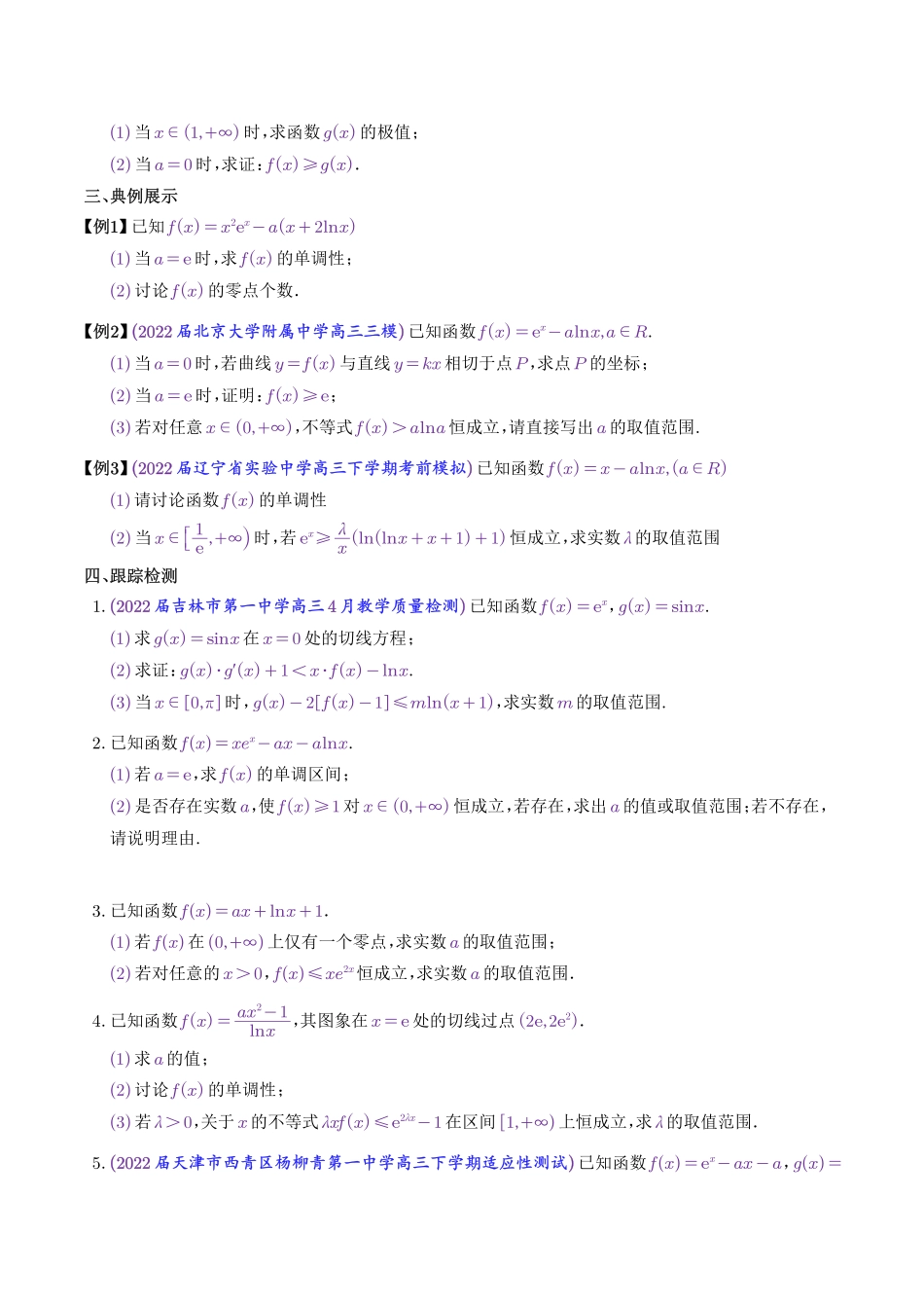 高中数学函数中的同构问题汇总共16页.pdf_第2页