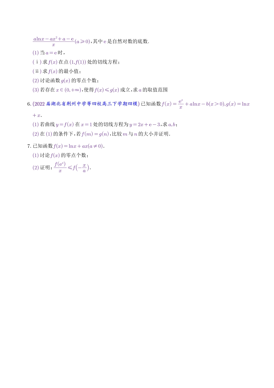 高中数学函数中的同构问题汇总共16页.pdf_第3页