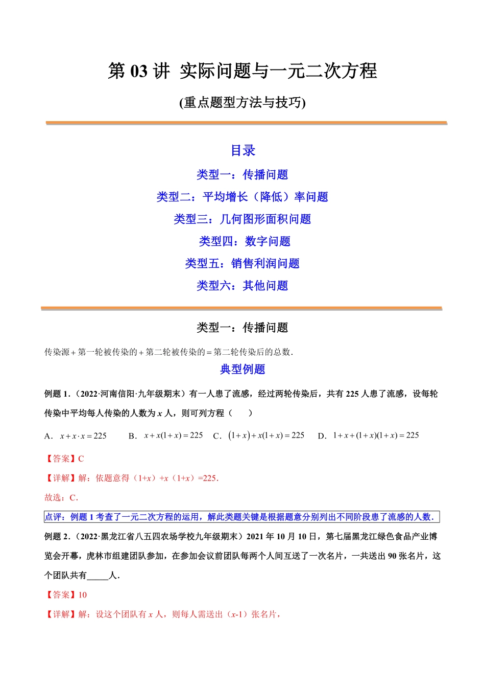 部编数学九年级上册第03讲实际问题与一元二次方程解析版含答案.pdf_第1页