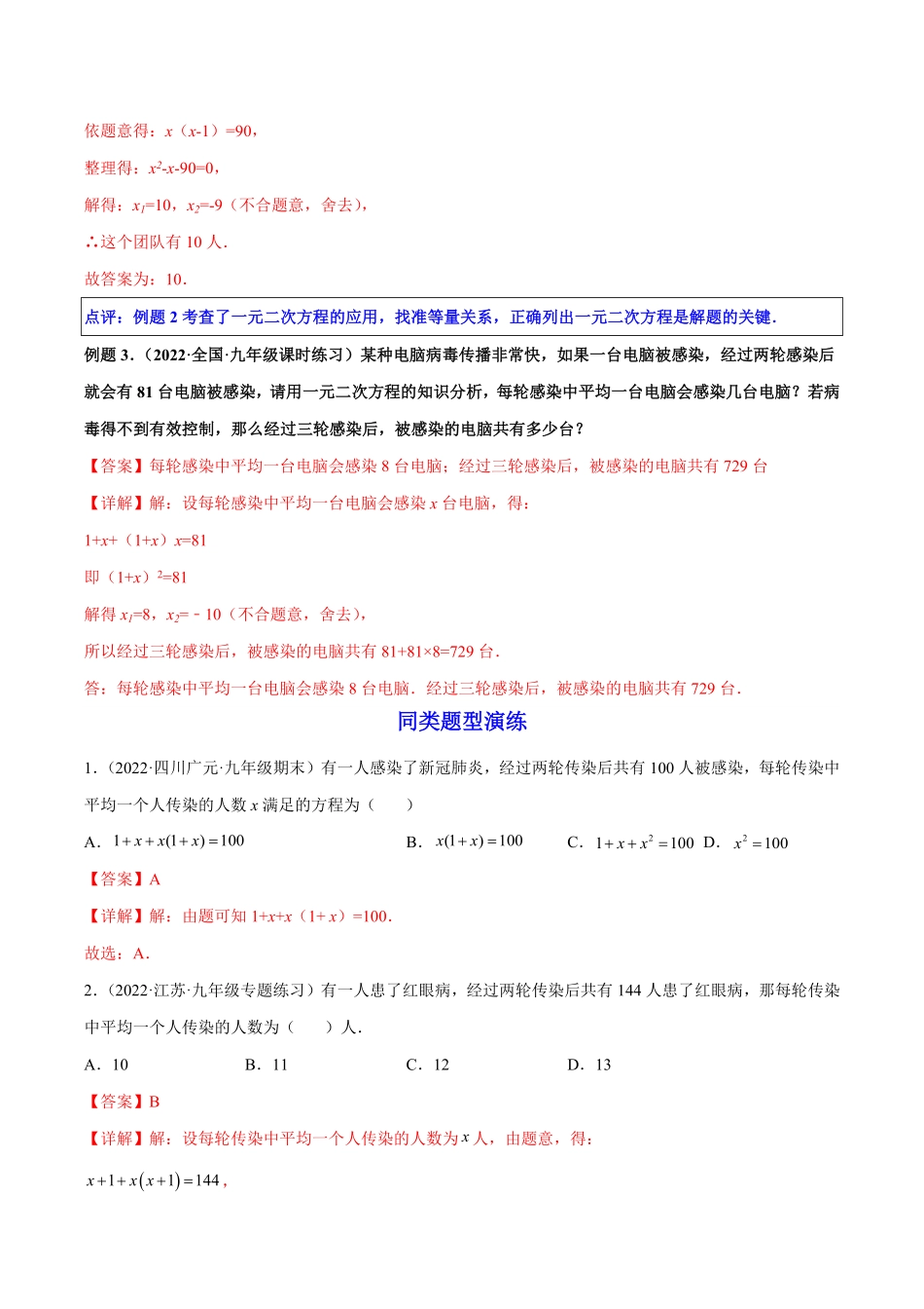 部编数学九年级上册第03讲实际问题与一元二次方程解析版含答案.pdf_第2页