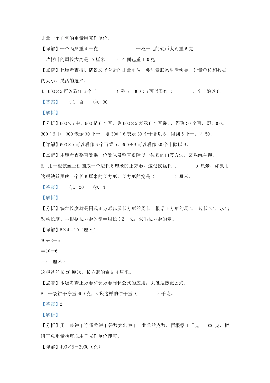 2022-2023学年江苏宿迁泗阳县苏教版三年级上册期末考试数学试卷及答案.pdf_第2页