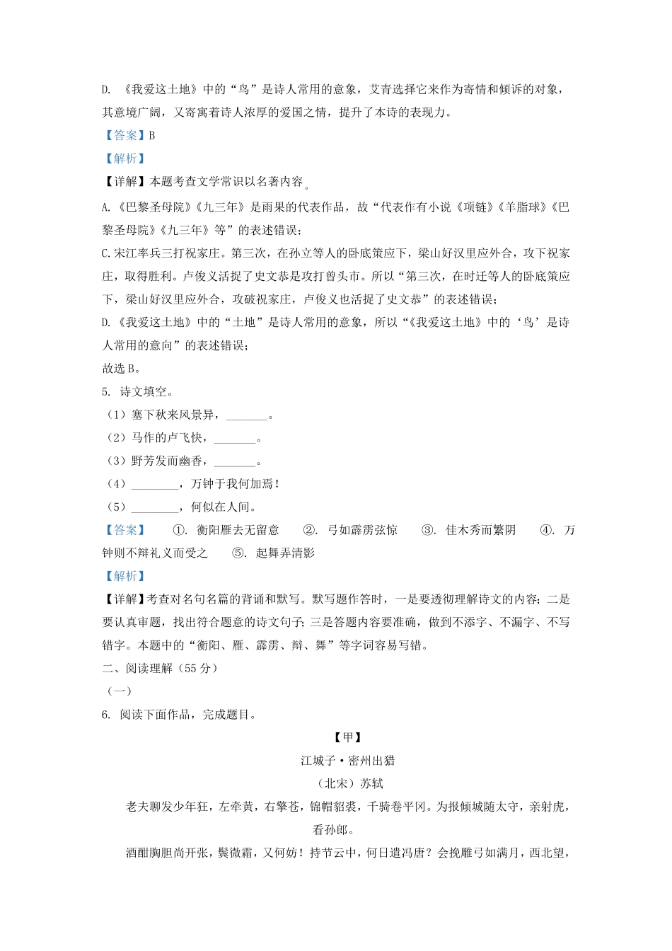 辽宁省沈阳市和平区九年级上学期语文期末试题及答案.pdf_第2页