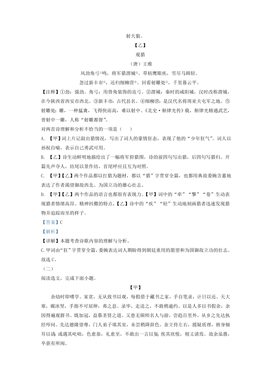 辽宁省沈阳市和平区九年级上学期语文期末试题及答案.pdf_第3页