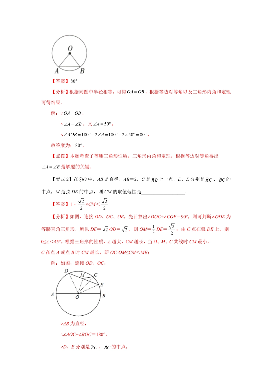 部编数学九年级上册24.7弧、弦、圆心角知识讲解人教版含答案.pdf_第3页