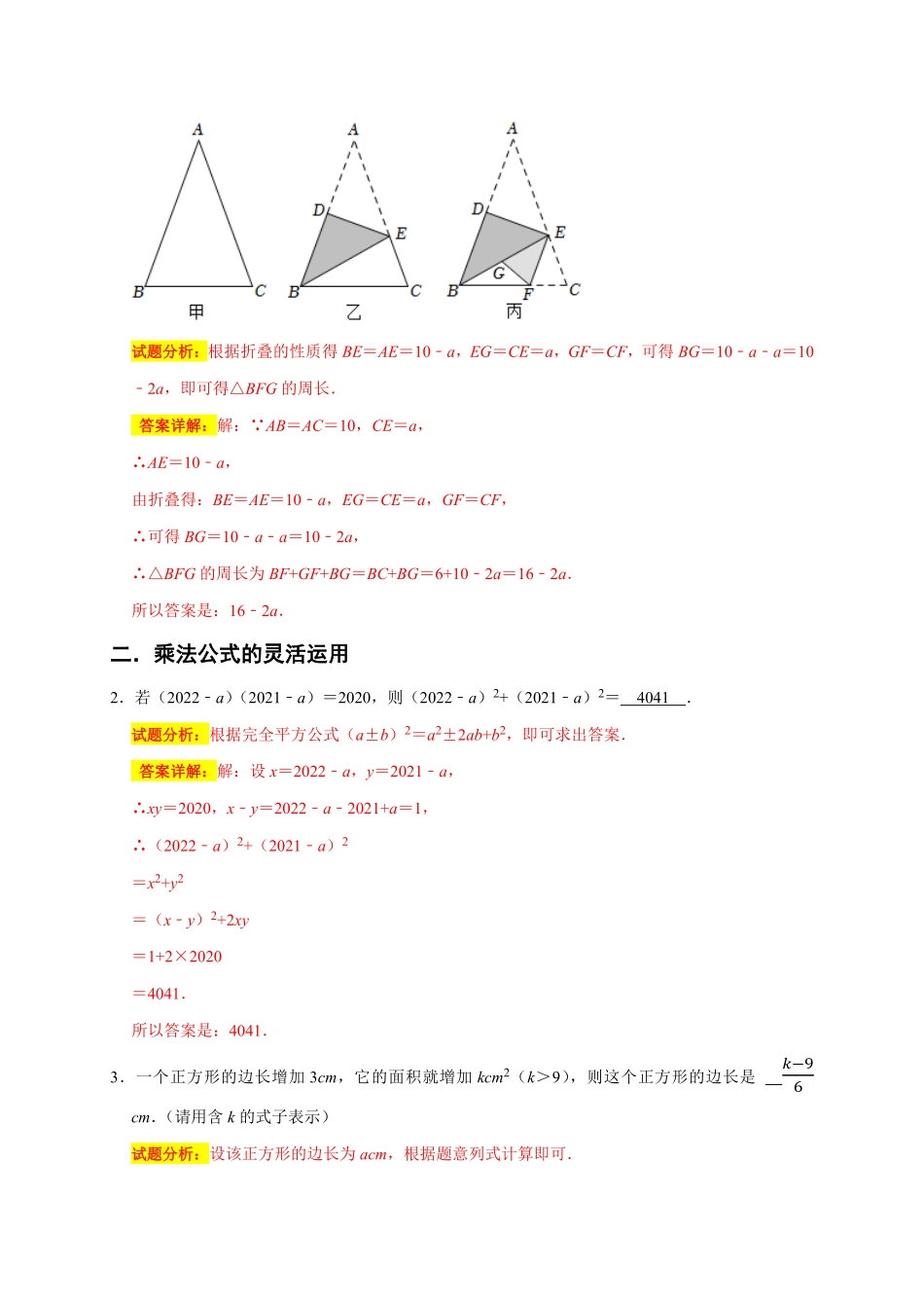 部编数学八年级上册专题06填空压轴题分类练十大考点期末真题精选解析版含答案.pdf_第2页