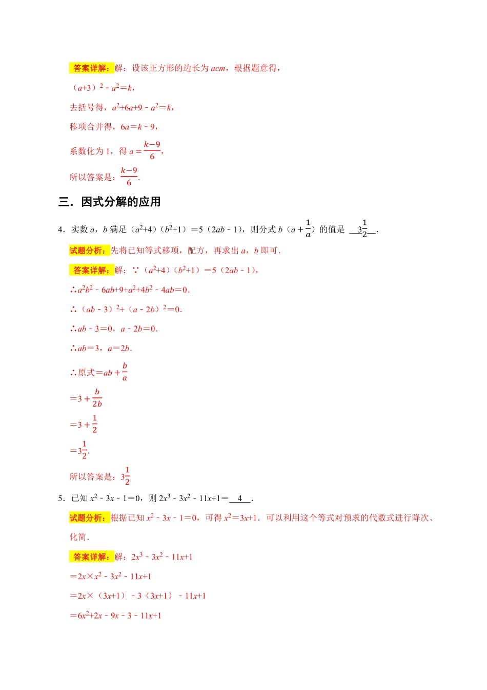 部编数学八年级上册专题06填空压轴题分类练十大考点期末真题精选解析版含答案.pdf_第3页