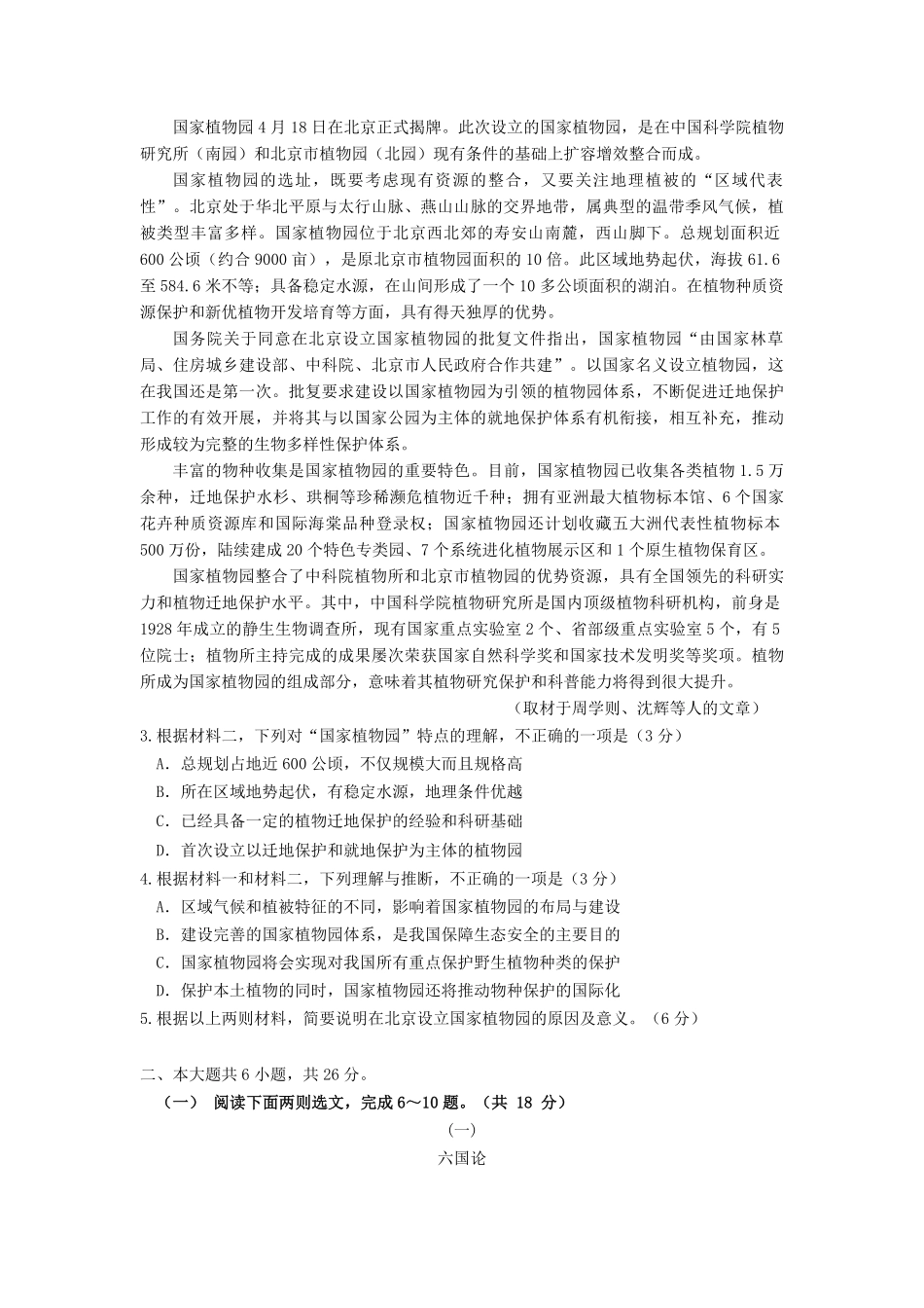 2021-2022年北京丰台高一语文下学期期末试卷及答案.pdf_第2页
