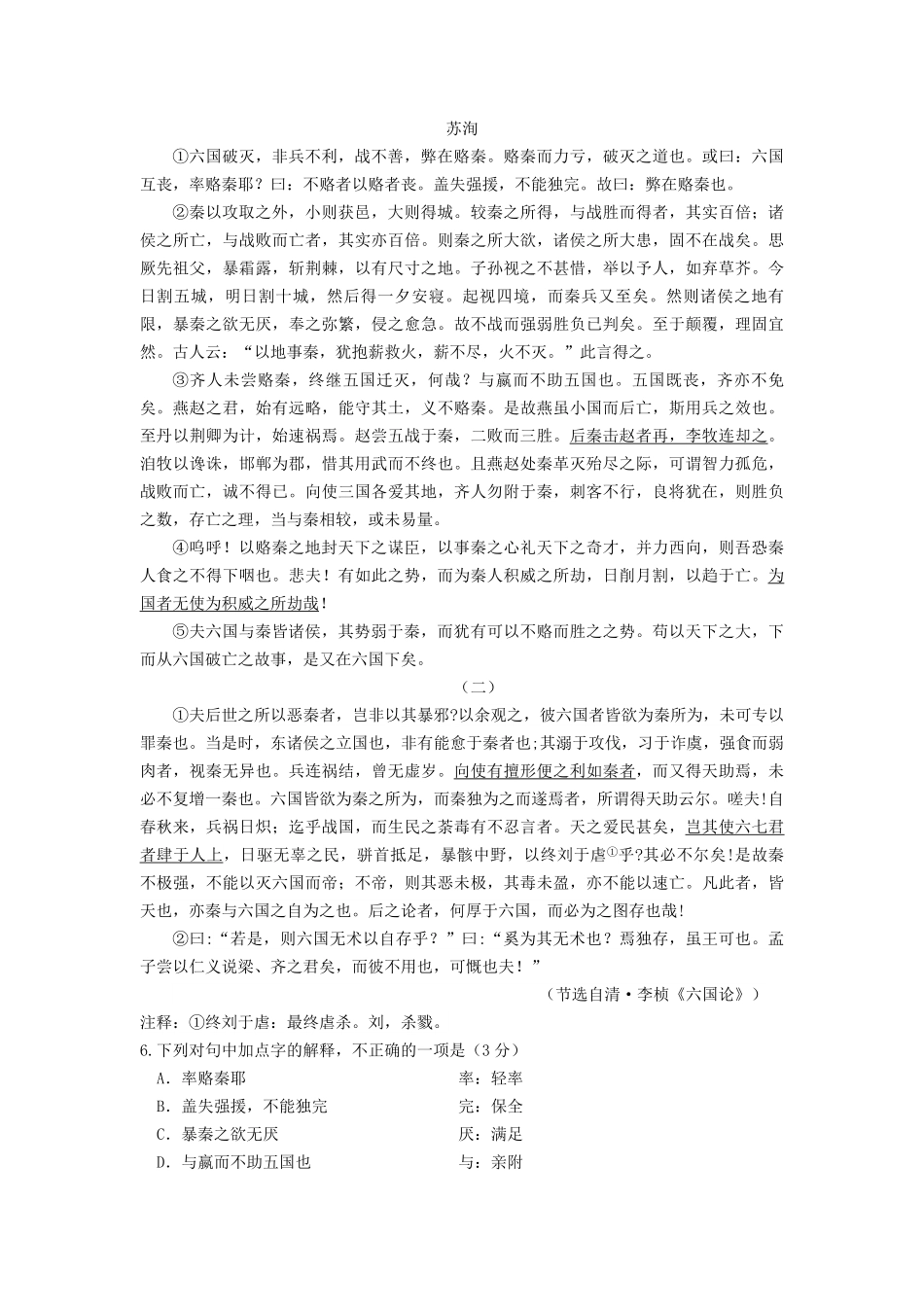 2021-2022年北京丰台高一语文下学期期末试卷及答案.pdf_第3页