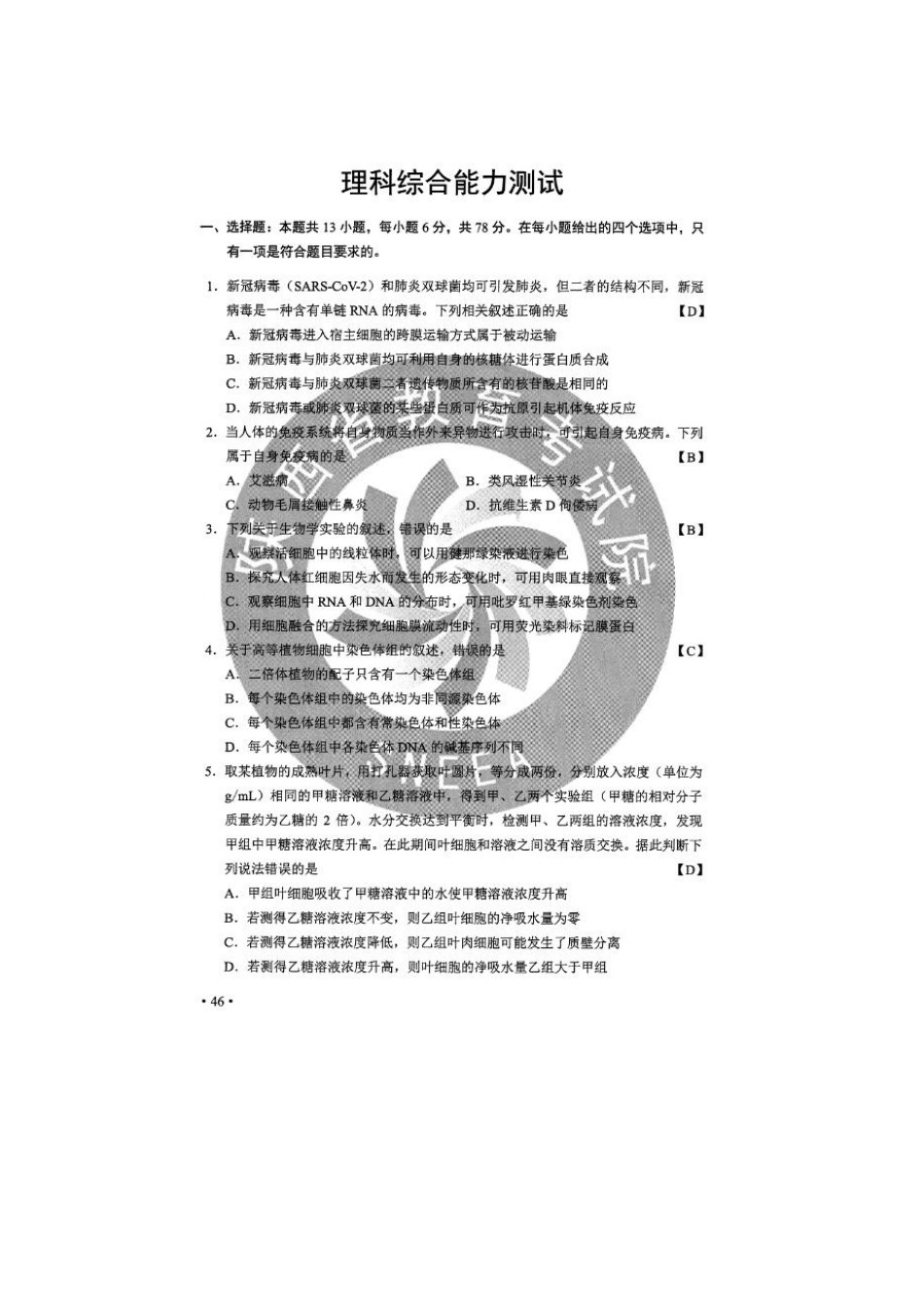 2020年辽宁高考生物试题答案(word版).pdf_第1页