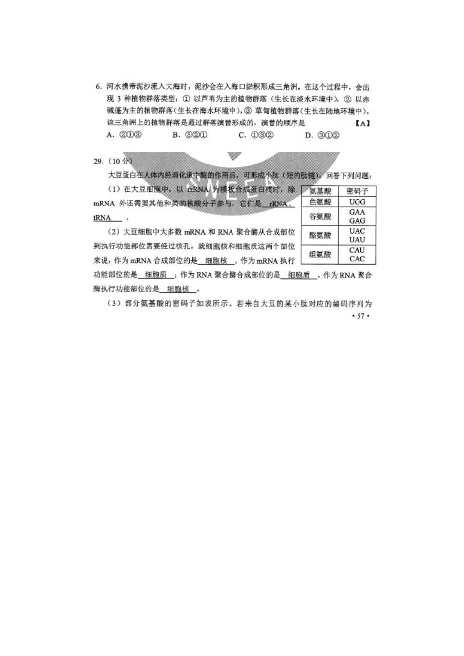 2020年辽宁高考生物试题答案(word版).pdf_第2页