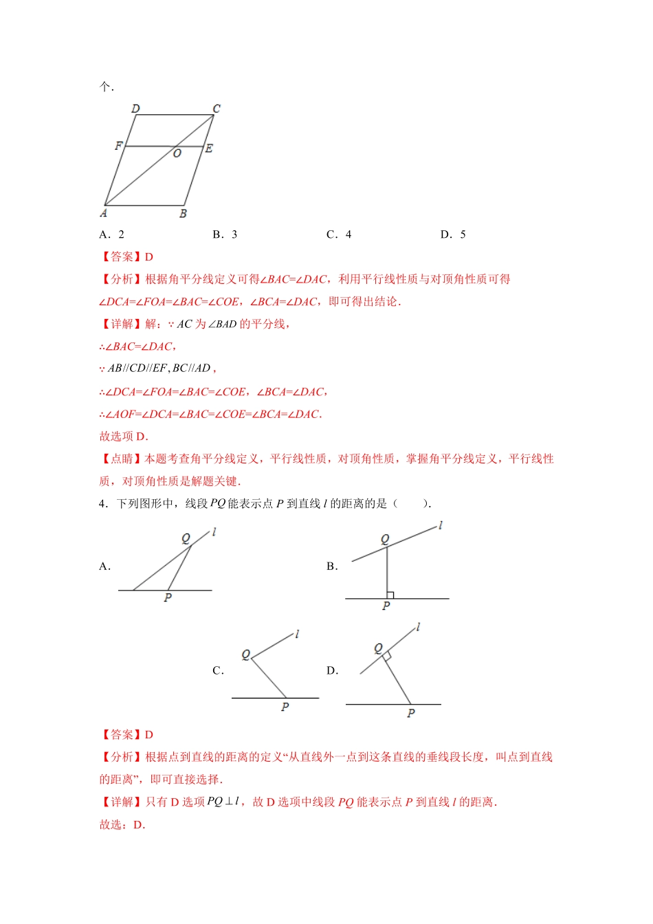 部编数学七年级下册第5章相交线与平行线解析版含答案.pdf_第2页
