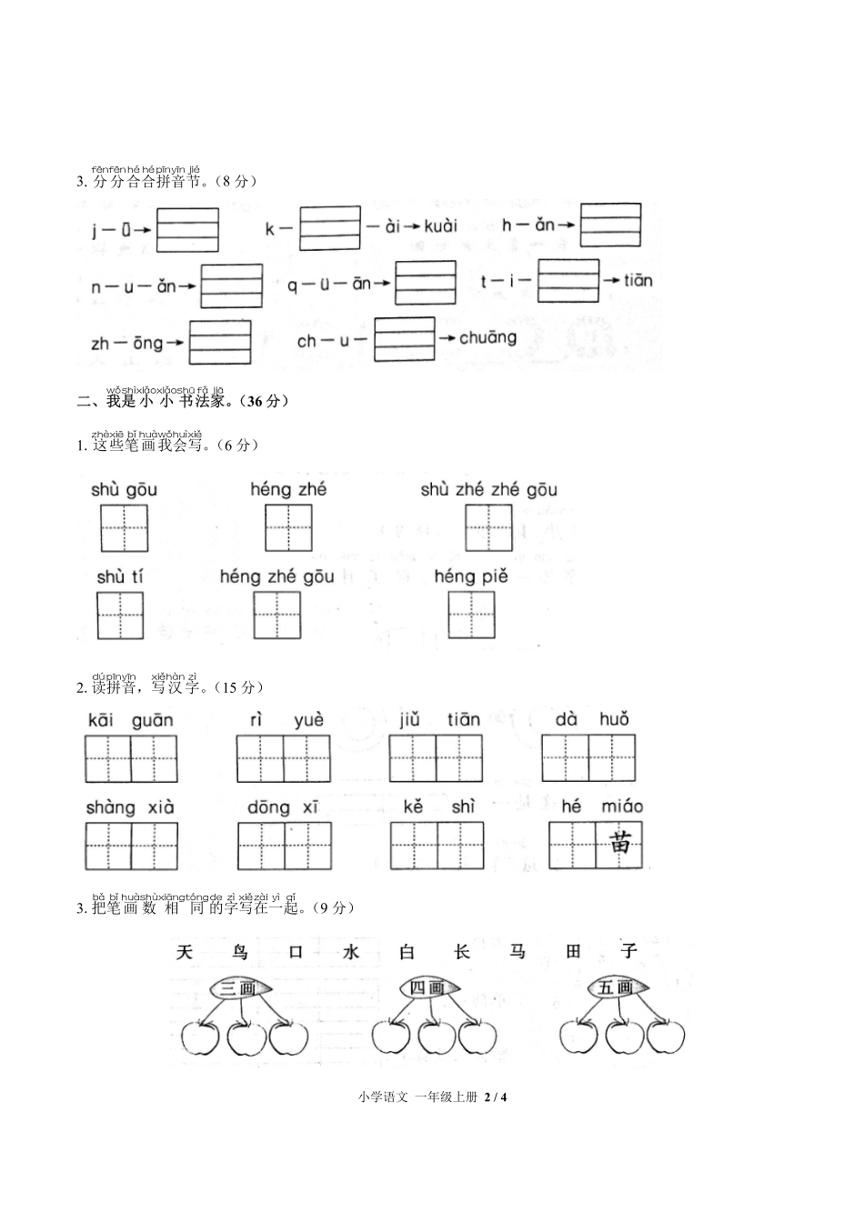 人教版部编版小学语文一年级上册期中测试试卷-含答案02.pdf_第2页