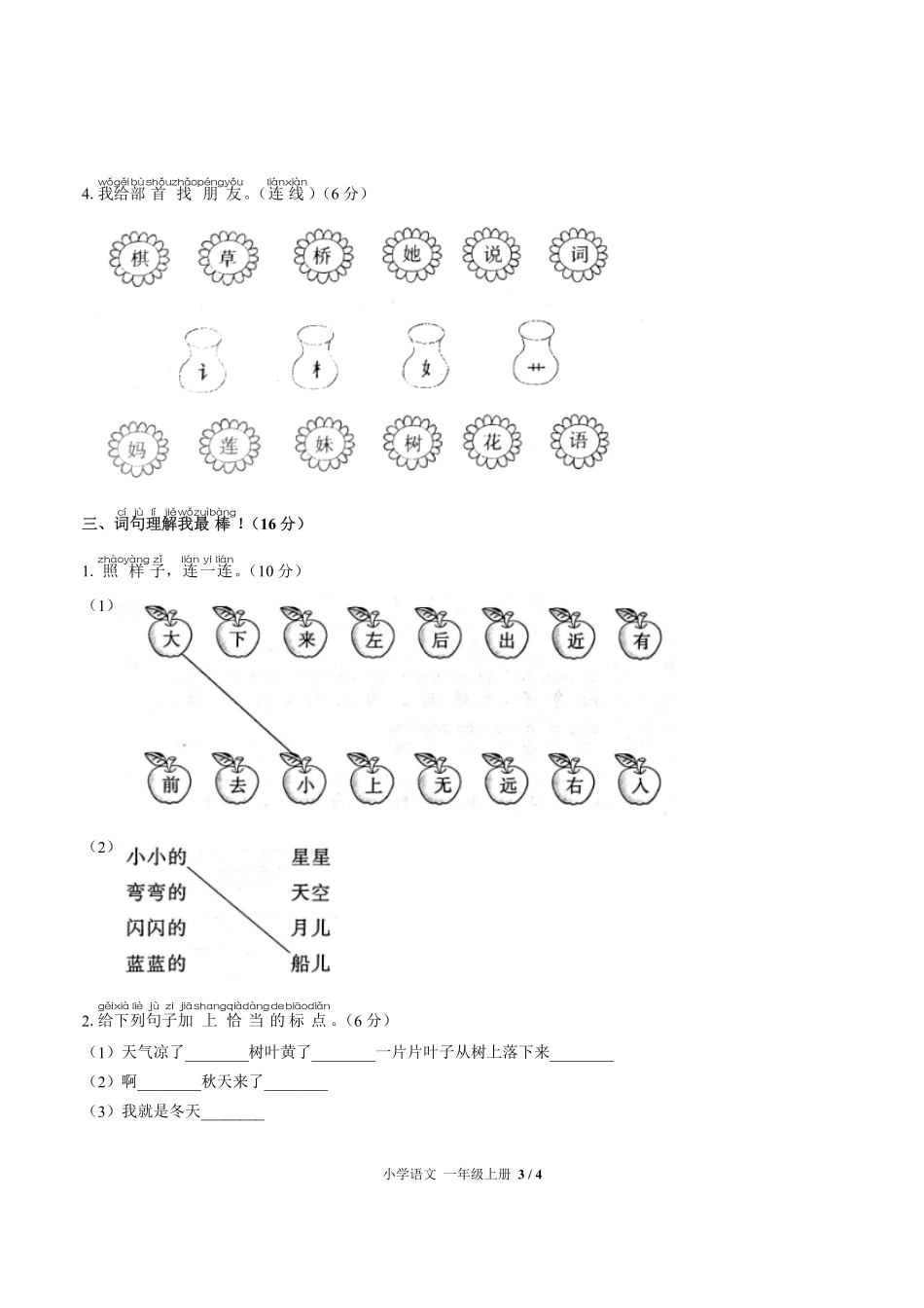 人教版部编版小学语文一年级上册期中测试试卷-含答案02.pdf_第3页