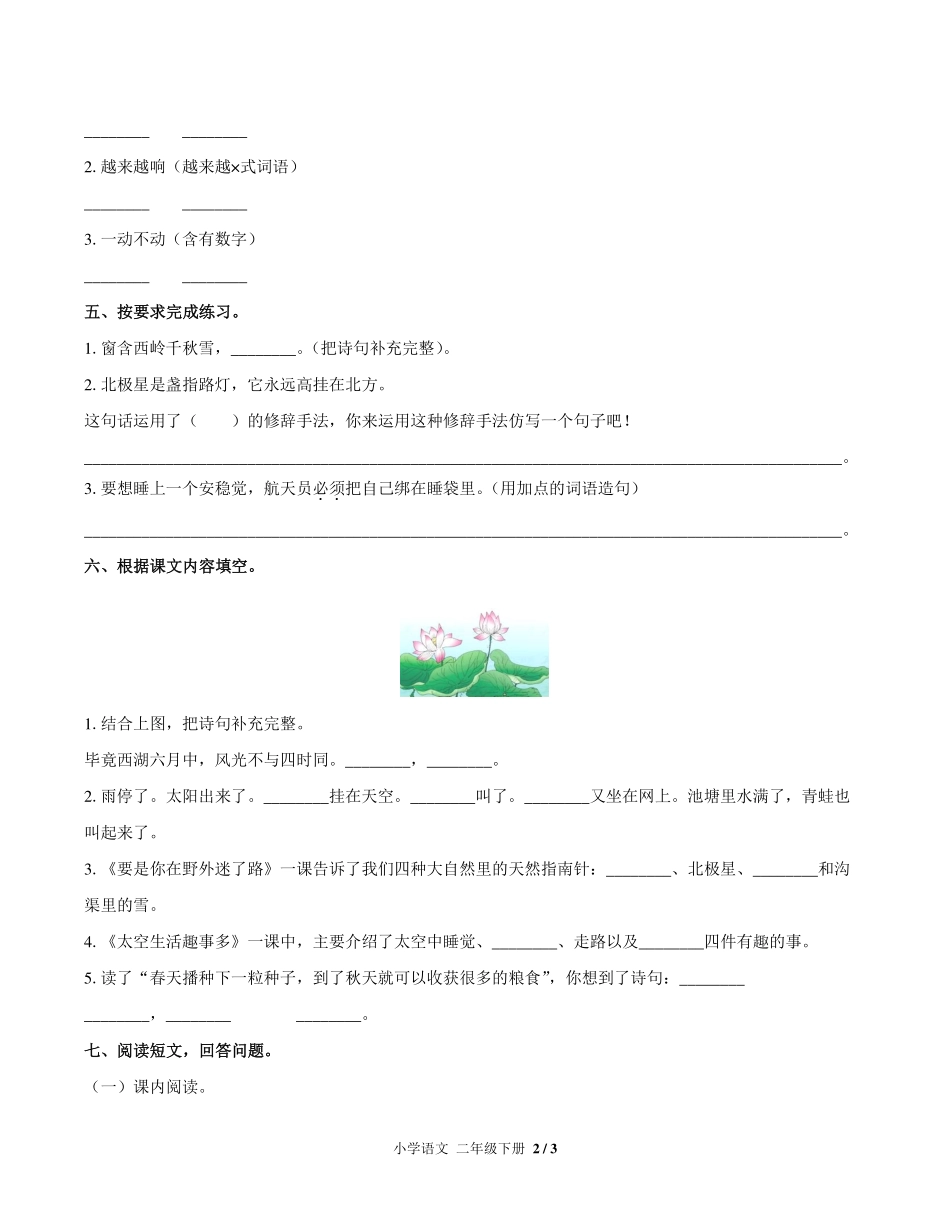 人教版部编版小学语文二年级下册第六单元测试试卷含答案03.pdf_第2页