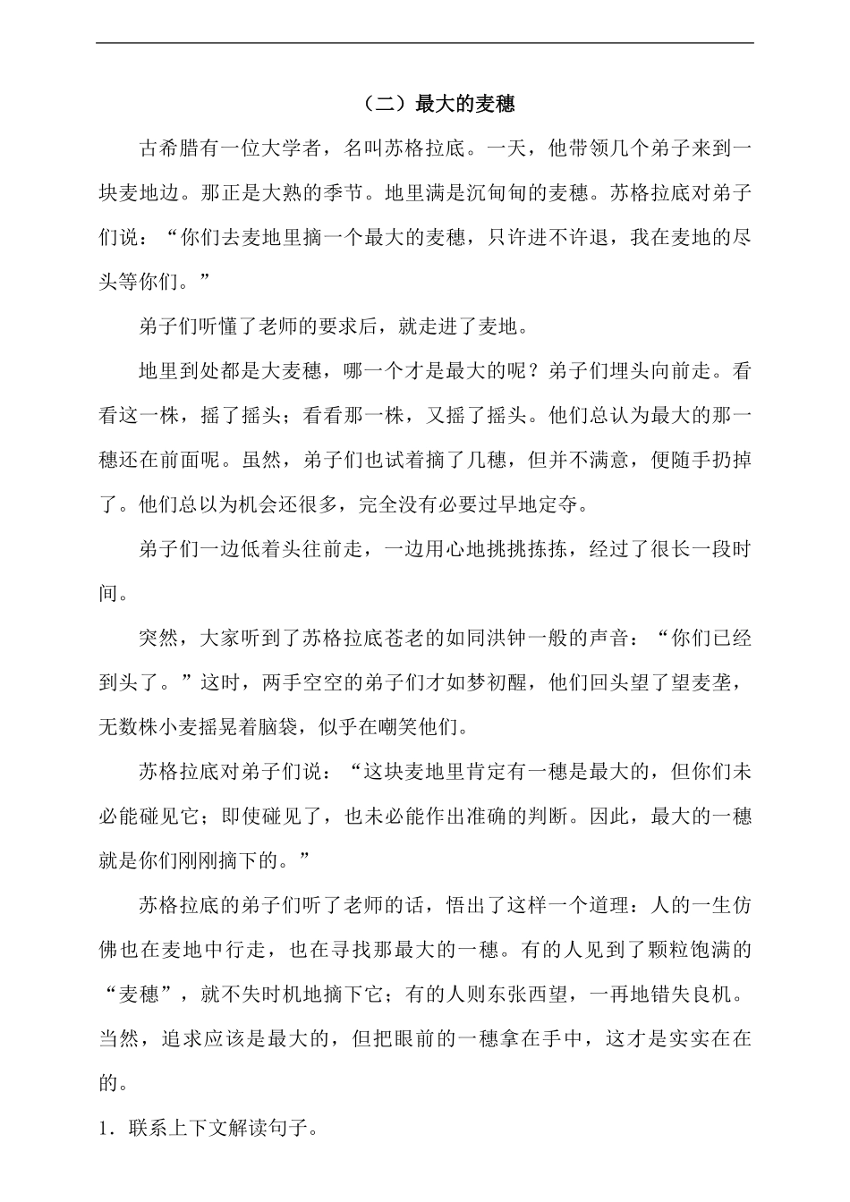 人教统编版小升初语文总复习专题十六·阅读之分段与归纳段意同步练习含答案.pdf_第3页
