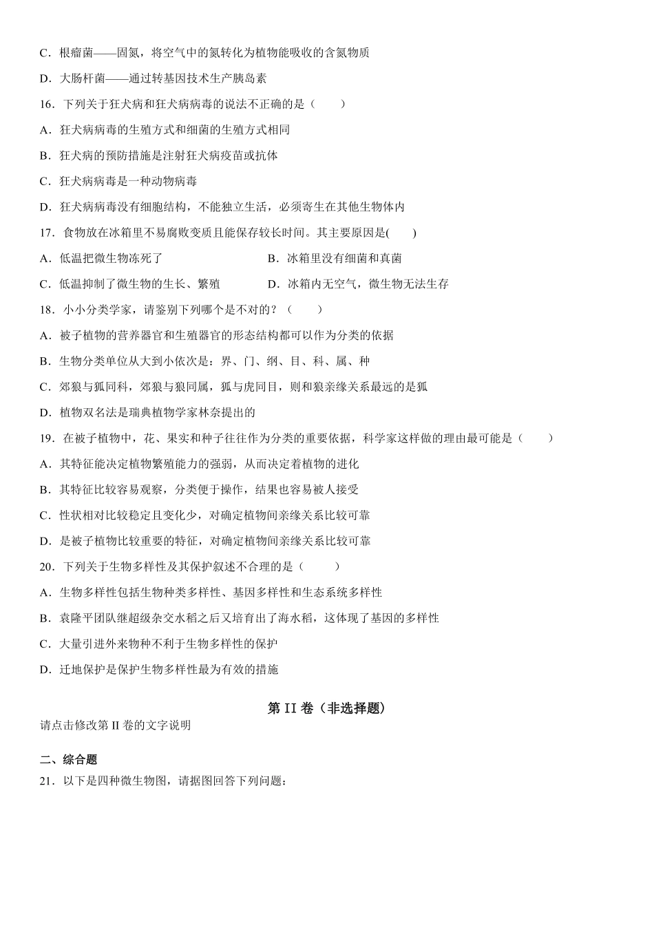 八年级上册江西省南昌市十校联考期末生物试卷含答案.pdf_第3页